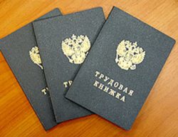 Трудовое право